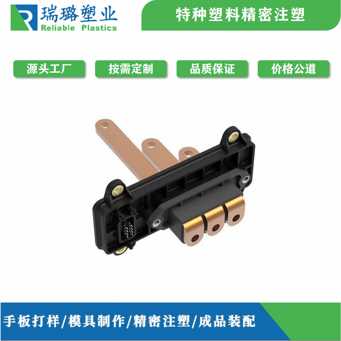 新能源汽車busbar注塑加工_PPS材料加工方案